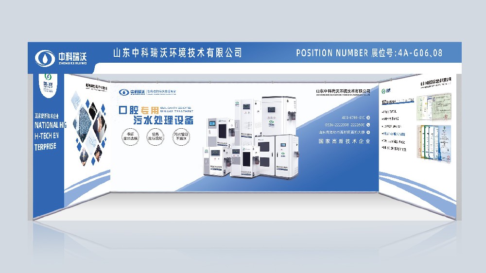 第23屆東北國際口腔展覽會|中科瑞沃，與你同行！