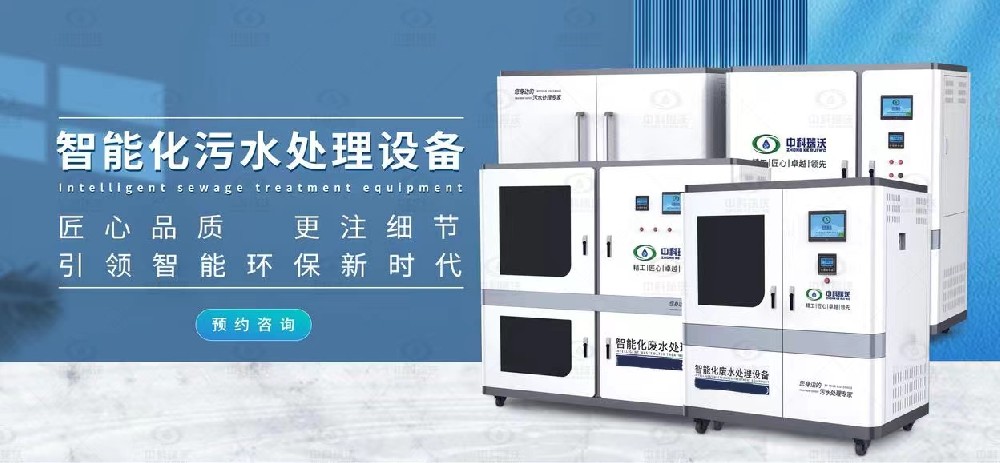 智能實(shí)驗(yàn)室污水處理設(shè)備，不同類型實(shí)驗(yàn)室廢水的處理方法