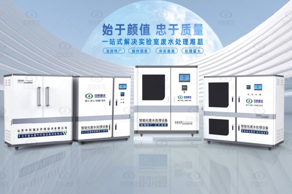 病原微生物實(shí)驗(yàn)室污水處理設(shè)備，病原微生物廢水如何達(dá)標(biāo)處理