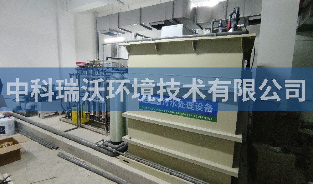 北京市通州區(qū)某生產基地實驗室污水處理設備