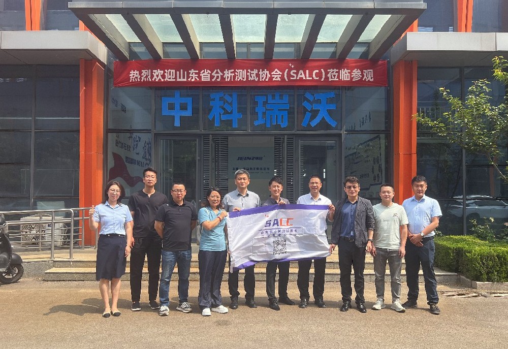 山東省分析測試協(xié)會代表團(tuán)實(shí)地考察，中科瑞沃污水處理設(shè)備獲認(rèn)可