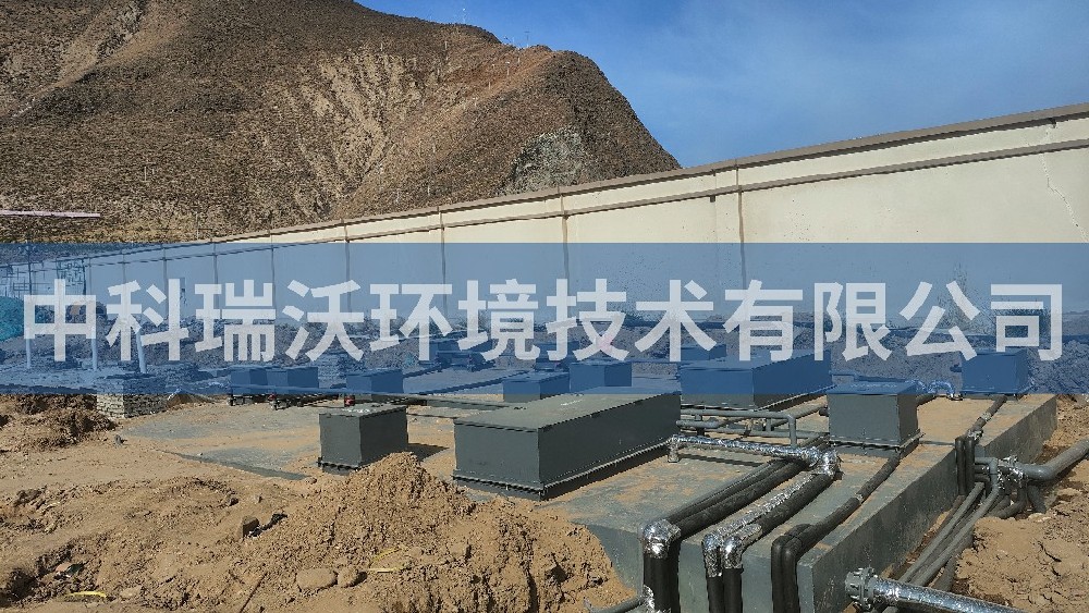 西藏自治區(qū)拉薩市精神衛(wèi)生院污水處理設(shè)備